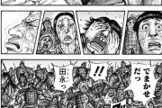 【キングダム】最新話で飛信隊・信が！！！！！！！！！！！