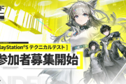 2026年初頭リリース予定の3Dリアルタイム戦略RPG『アークナイツ：エンドフィールド』PS5・PS5Pro向けテクニカルテスト参加者募集を開始、アンケートに回答→申込可能に