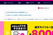 【朗報】楽天モバイルさん、無料ユーザーが減り売上自体は上がっていた