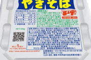 【画像】ペヤング高級焼きそば、お前らが予想する値段の2.5倍高いｗｗｗｗｗｗｗｗｗ