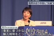 高市大臣の中国代表「核汚染水」への反論 ⇒ 岸田総理「中国を再び刺激しないか」と周囲に不安漏らす