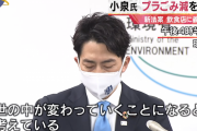 小泉進次郎「次は○○を有料化します」←何をしそう？