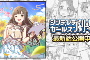 『シンデレラガールズ劇場』1444話「歌声をそのままに」