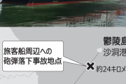 【アジアの虎】韓国海軍、自国の民間旅客船に向けて艦砲射撃を敢行 初弾は命中せず