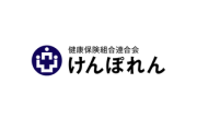 【財政悪化】健康保険組合連合会、医療制度改革の要望を公表「70～74歳の窓口負担3割に」