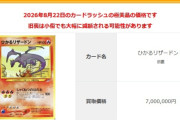 トレカショップさん、４００万で買い取ったポケモンカードに悪質な加工を発見してブチギレw「警察・弁護士に相談します！」