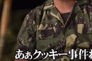 【動画】「水ダウ」 脱落のマミ、「クッキー粉々事件」の真犯人判明に驚がく・・ 女性試すサイコな仕掛け