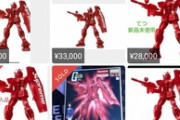 【悲報】Supremeガンダム、定価の3倍の値段で転売されてしまう…