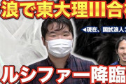 金子裕介さん（9浪東京大学理科三類卒業）が声優を煽る