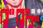 【朗報】ジャンプ＋の未来を担う漫画「ダンダダン」、ついにチェンソーマン2部を抜き人気4位に躍り出るｗｗｗｗ
