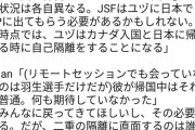 羽生って小悪魔？  …「羽生と付き合うのたいへんそう」「バトルが言ってたハートブレイカー」…