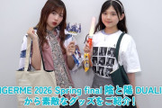 【動画】アンジュルモール【ANGERME 2026 Spring final 陰と陽 DUALITY】の中から素敵な商品をご紹介！