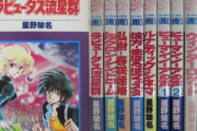 【訃報】漫画家・星野架名さん死去　57歳　『緑野原学園』シリーズなど