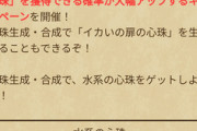 【DQウォーク】イベント報酬に水系ダメージ15％の心珠あるけど、これは合成じゃ作れないのかね？
