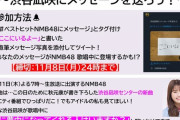 【NMB48】ベストヒット歌謡祭、渋谷凪咲からの問いかけに答える直筆メッセージを募集