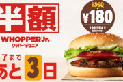 【神報】バーガーキングの「ワッパージュニア」が14時以降だと半額