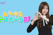 SKE48谷真理佳　知多半島eスポーツ部# 5　ぷよぷよ②が公開