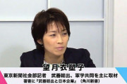#望月衣塑子 記者『菅官房長官に絡み続ける理由は・・大っっ嫌いだから！』、東京新聞の記者には客観性は必要無いそうですww