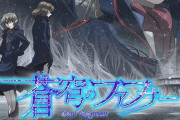 【蒼穹のファフナー THE BEYOND】第七話～第九話、 2020年劇場先行上映が決定！