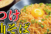 エアプ「チキンラーメンは1口目だけ美味しい」