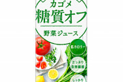 野菜ジュースは意味ないおじさん「野菜ジュースは意味ない」←これ