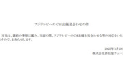 【悲報】西松屋、フジテレビへの広告出稿停止