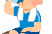 お前ら職場での水分補給どうしてるの？？？