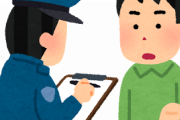 警察「職務質問して良いですか？」ワイ「任意ですよね？」