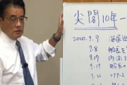 【ｗ】空気読まない岡田元外相、尖閣漁船衝突 船長釈放事件についてすごい発言ｗｗｗｗｗｗｗｗ