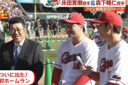 カープ森下＆床田「またHR打ちたい」佐々岡「ピッチングに集中しろ！」