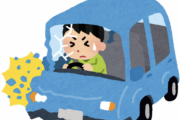 今日交通事故して揉めそう