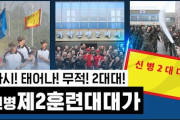 【動画あり】韓国人「韓国人がまた日本の歌をパクリ！」韓国空軍が日本のアニソン盗作疑惑が提起される　韓国の反応