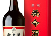 養命酒飲み始めたんだがめちゃくちゃ元気になってワロタｗｗｗｗｗｗｗｗ