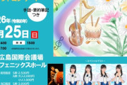 【STU48】1月25日(日)『第21回マーガレットコンサート』出演決定