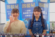 SKE48 原優寧&篠原京香が出演 「リアルアイドルが町工場にやってきた！？　Part①」まとめ