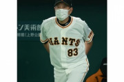 【画像】「打てない巨人　プロ野球」