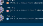 【ポケモンGO】強化されたスターミー使ってる人おる？