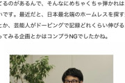 水曜日のダウンタウンでコンプライアンスNGにより通らなかった企画www