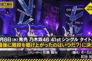 41stシングル ｢最後に階段を駆け上がったのはいつだ？｣ センターは池田瑛紗！！！【乃木坂46】