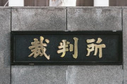 “保育園児がうるさい”住民訴訟　騒音認めるも訴え退ける