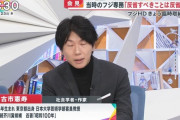 【フジテレビ】古市憲寿、めざまし8で「日枝は辞めるべき。総務省もおかしい」スタジオ凍りつく