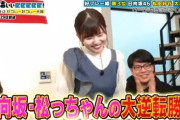 【日向坂46】松田好花、『有吉ぃぃeeeee！』の好プレー大賞第3位に選出される！！