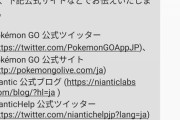 【ポケモンGO】例の「おんがえし」を覚える事が出来なかった不具合、不具合報告した結果…！