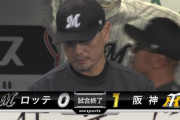 6月2日　ロッテ０－１阪神　メルセデスが8回1失点の好投も打線が援護できず…5日連続の奇跡は起きず完封負けで連勝は11でストップ