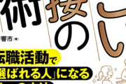 【悲報】逆スカウトアプリ「株式会社～～があなたをスカウトしました！」→面接当日ｗｗｗｗ