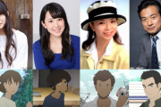 【Netflix】「日本沈没2020」声優に上田麗奈×村中知×佐々木優子×てらそま まさき