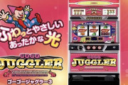 お前ら6号機限定何ジャグラーが好き？