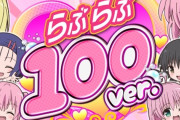 【新台】平和「P ToLOVEるダークネス らぶらぶ100Ver.」公式HPがオープン！