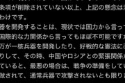 【敵国条項】5chスレ主「日本、いまだに国連敵国条項で核武装しようと瞬間に中国ロシアは国際法上合法で無条件に日本攻撃可能」