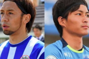 【モンテディオ山形】元日本代表MF本田拓也、生え抜きGK摂津颯登の契約満了を発表